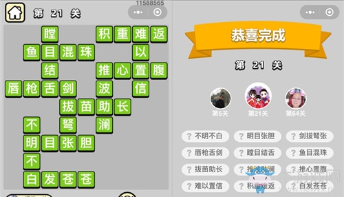 《成語升官記》答案大全