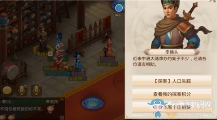 《問道手游》3月25日每周探案人口失蹤任務攻略介紹