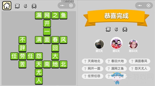 《成語升官記》答案大全