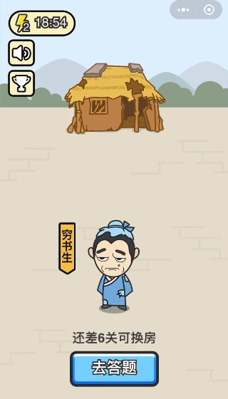 《成語升官記》答案大全