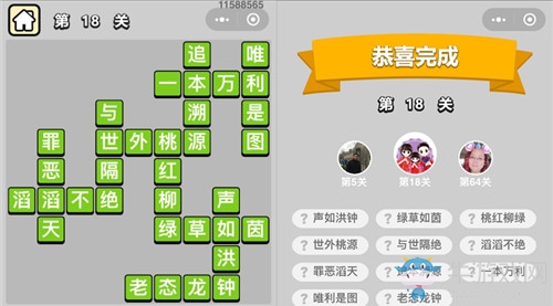 《成語升官記》答案大全