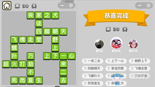《成語升官記》答案大全