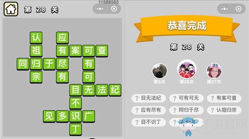 《成語升官記》答案大全