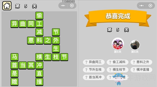 《成語升官記》答案大全