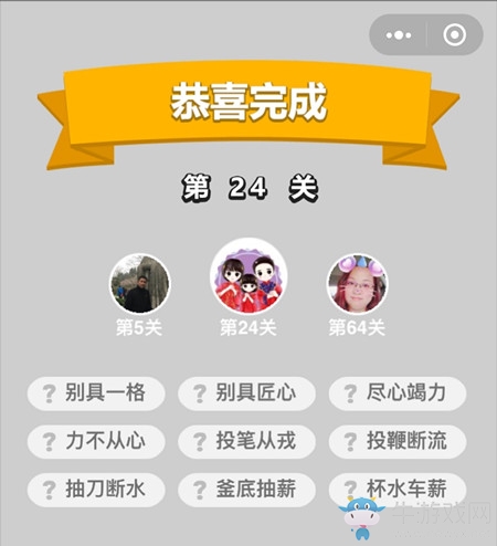 《成語升官記》答案大全