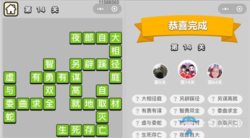 《成語升官記》答案大全