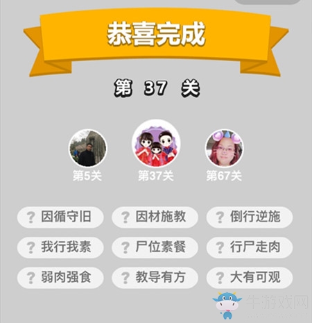 《成語升官記》答案大全