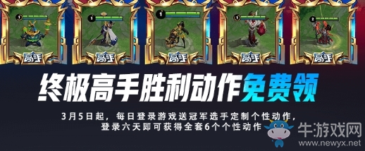 《王者榮耀》終極高手勝利動作圖鑒一覽