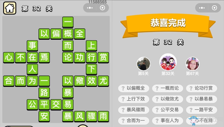 《成語升官記》答案大全