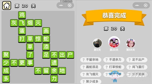 《成語升官記》答案大全