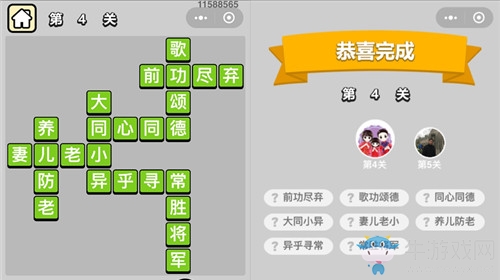 《成語升官記》答案大全
