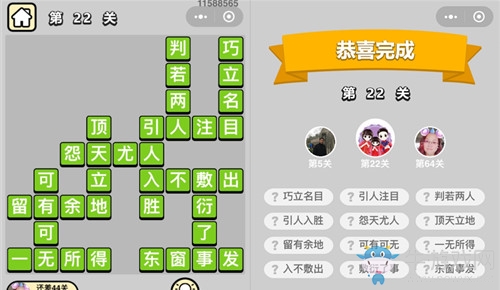 《成語(yǔ)升官記》答案大全