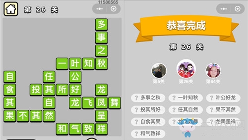 《成語(yǔ)升官記》答案大全