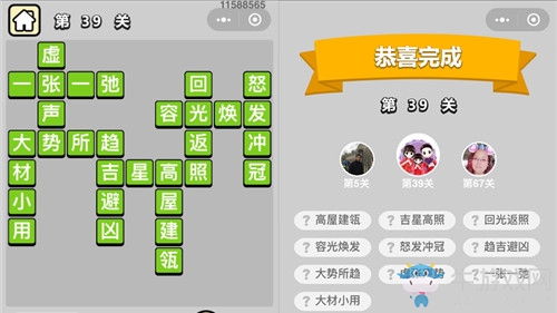 《成語升官記》答案大全
