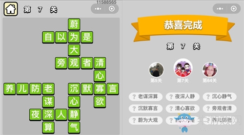 《成語升官記》答案大全