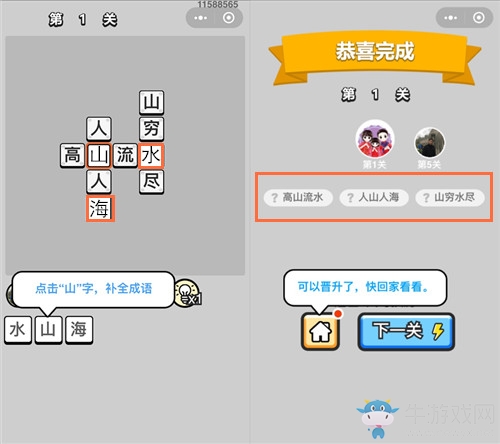 《成語升官記》答案大全
