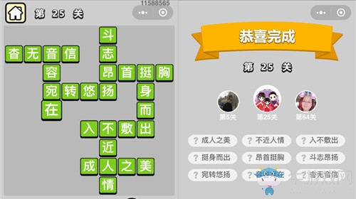 《成語升官記》答案大全