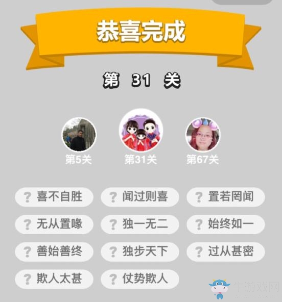 《成語(yǔ)升官記》答案大全