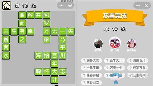 《成語升官記》答案大全
