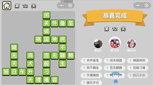 《成語升官記》答案大全