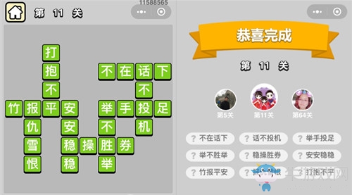 《成語(yǔ)升官記》答案大全