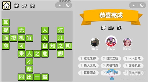 《成語(yǔ)升官記》答案大全