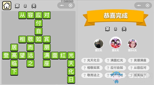 《成語升官記》答案大全