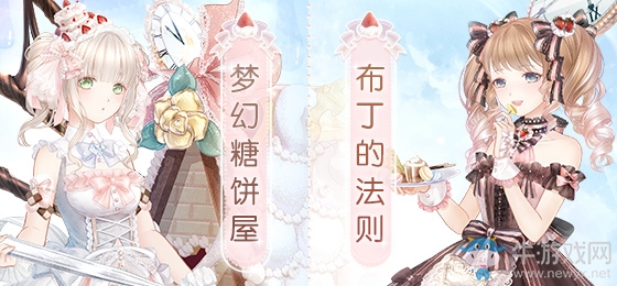 《奇跡暖暖》夢(mèng)幻甜點(diǎn)活動(dòng)介紹