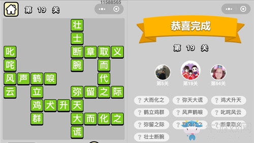 《成語升官記》答案大全