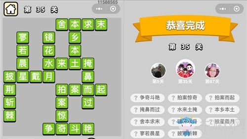 《成語升官記》答案大全