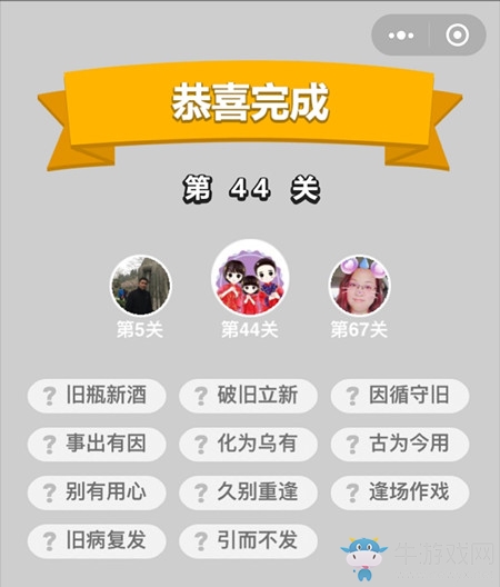 《成語升官記》答案大全