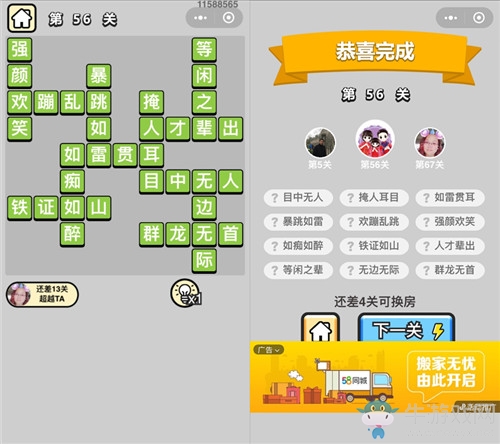 《成語升官記》答案大全