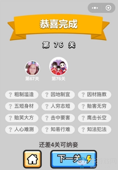 《成語(yǔ)升官記》答案大全