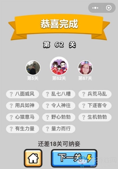 《成語升官記》答案大全