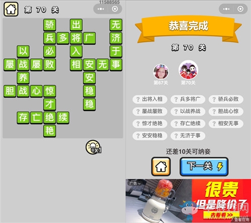 《成語升官記》第70關(guān)答案