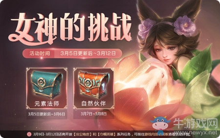《王者榮耀》2019年女神節(jié)活動大全