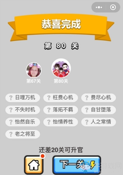 《成語(yǔ)升官記》答案大全
