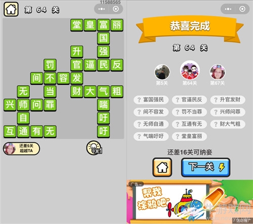 《成語升官記》答案大全