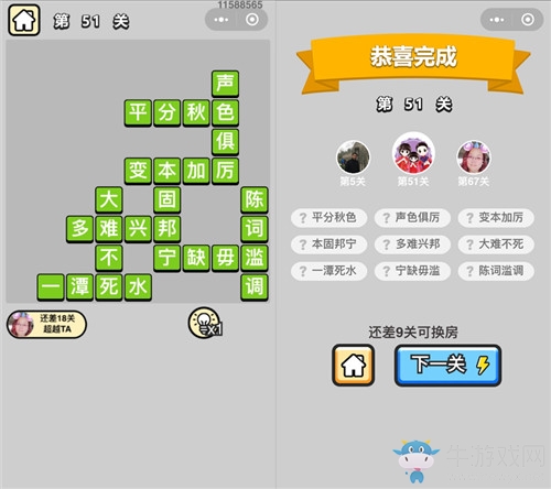 《成語升官記》答案大全