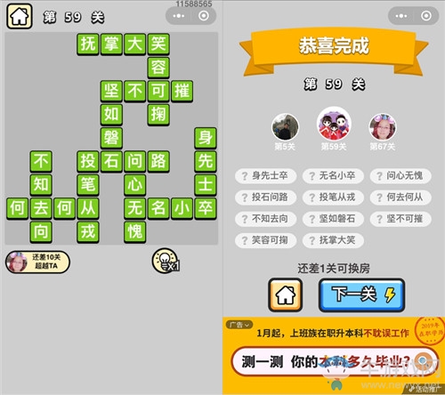 《成語升官記》答案大全