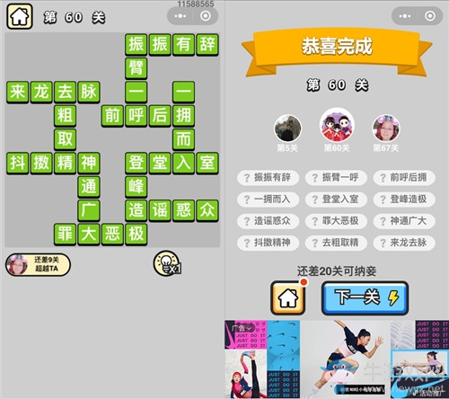 《成語升官記》答案大全