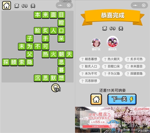 《成語升官記》第69關(guān)答案