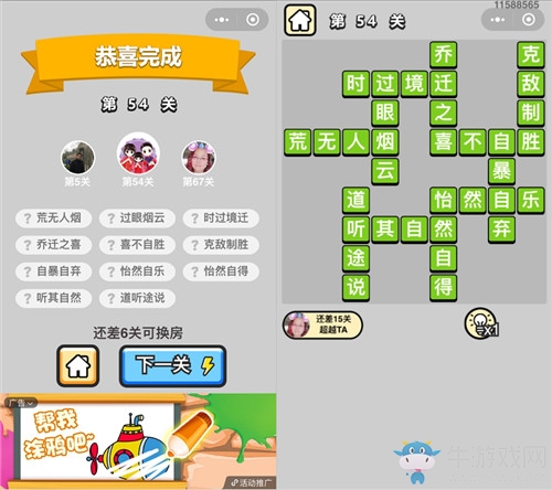 《成語升官記》答案大全
