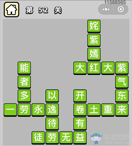 《成語升官記》答案大全
