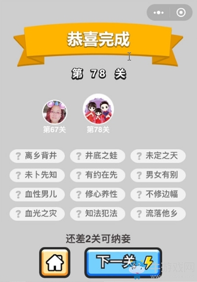 《成語升官記》答案大全