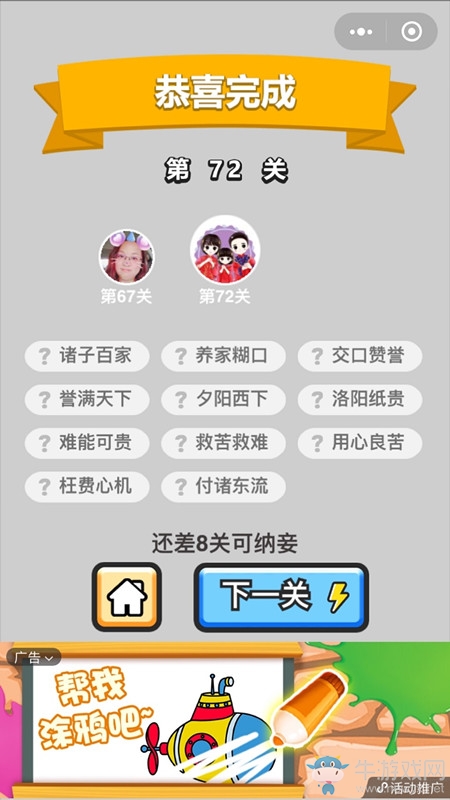 《成語(yǔ)升官記》第72關(guān)答案