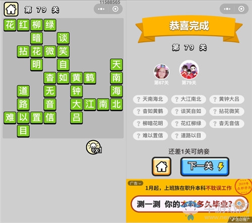 《成語升官記》答案大全