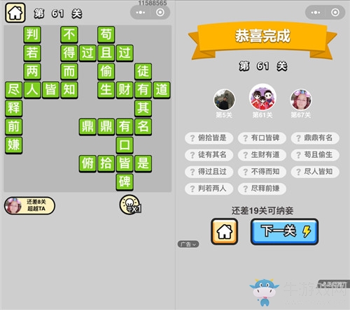 《成語升官記》答案大全