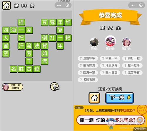 《成語(yǔ)升官記》答案大全
