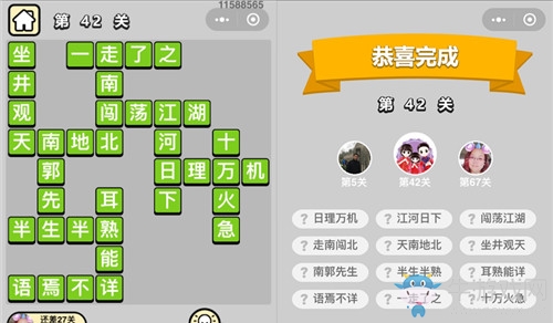 《成語升官記》答案大全